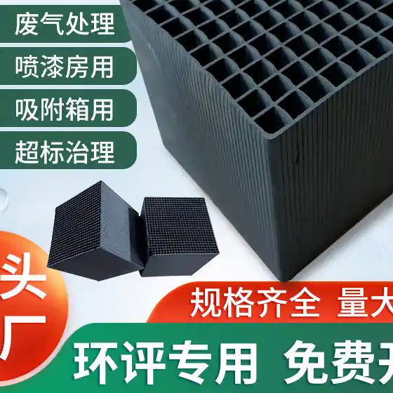 蜂窝炭